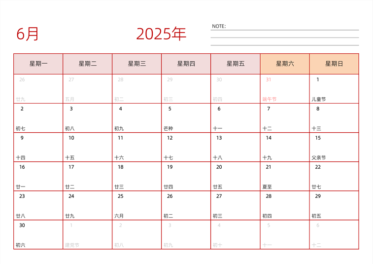 2025年6月日历